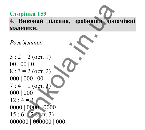 Урок 112, завдання № 4, сторінка 159 — ГДЗ Математика 3 клас Гісь 2025 частина 2