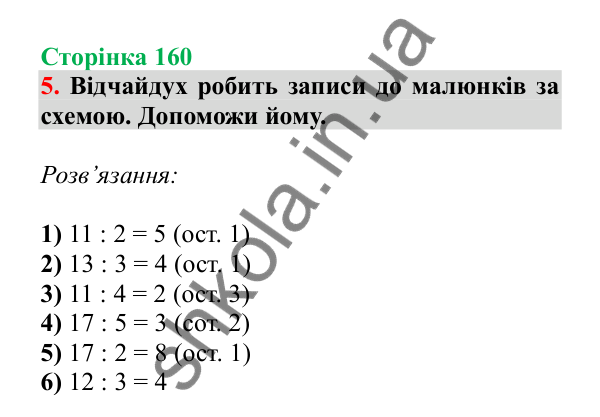Урок 112, завдання № 5, сторінка 160 — ГДЗ Математика 3 клас Гісь 2025 частина 2