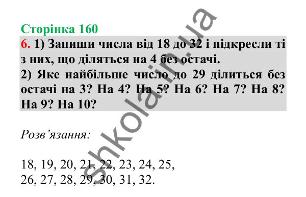 Урок 112, завдання № 6, сторінка 160 — ГДЗ Математика 3 клас Гісь 2025 частина 2
