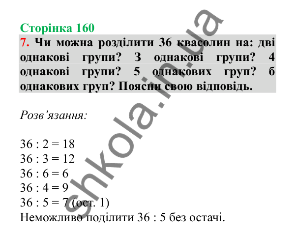 Урок 112, завдання № 7, сторінка 160 — ГДЗ Математика 3 клас Гісь 2025 частина 2