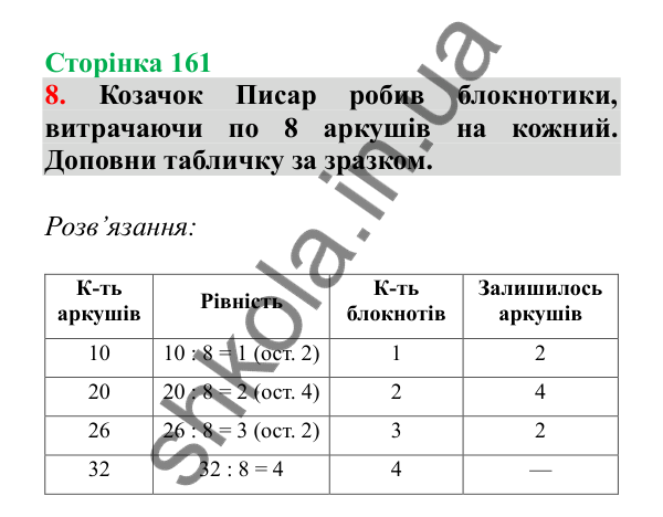 Урок 112, завдання № 8, сторінка 161 — ГДЗ Математика 3 клас Гісь 2025 частина 2