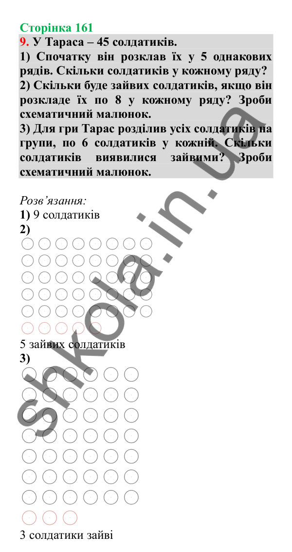 Урок 112, завдання № 9, сторінка 161 — ГДЗ Математика 3 клас Гісь 2025 частина 2