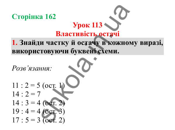 Урок 113, завдання № 1, сторінка 162 — ГДЗ Математика 3 клас Гісь 2025 частина 2