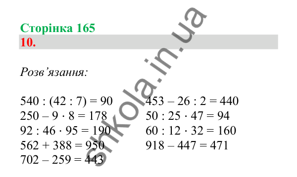 Урок 113, завдання № 10, сторінка 165 — ГДЗ Математика 3 клас Гісь 2025 частина 2