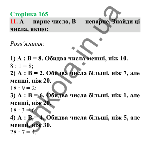 Урок 113, завдання № 11, сторінка 165 — ГДЗ Математика 3 клас Гісь 2025 частина 2