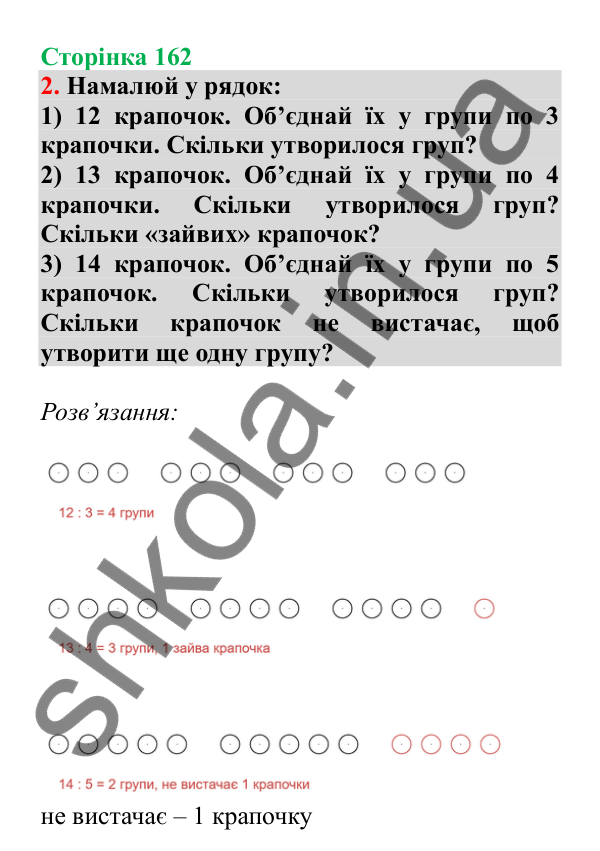 Урок 113, завдання № 2, сторінка 162 — ГДЗ Математика 3 клас Гісь 2025 частина 2