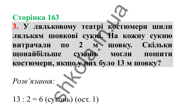 Урок 113, завдання № 3, сторінка 163 — ГДЗ Математика 3 клас Гісь 2025 частина 2