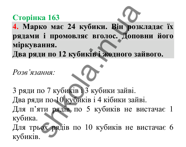 Урок 113, завдання № 4, сторінка 163 — ГДЗ Математика 3 клас Гісь 2025 частина 2