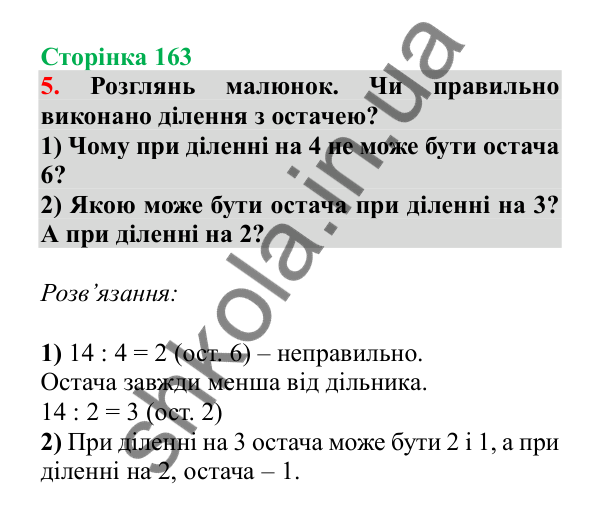 Урок 113, завдання № 5, сторінка 163 — ГДЗ Математика 3 клас Гісь 2025 частина 2