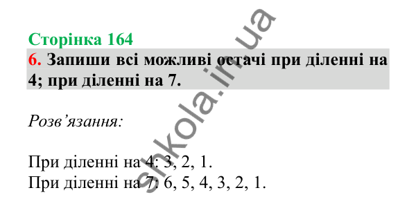 Урок 113, завдання № 6, сторінка 164 — ГДЗ Математика 3 клас Гісь 2025 частина 2