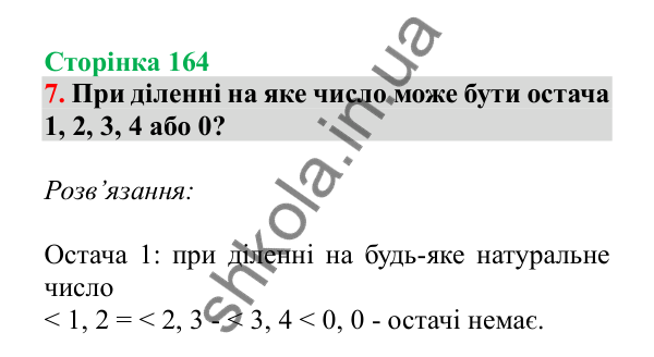 Урок 113, завдання № 7, сторінка 164 — ГДЗ Математика 3 клас Гісь 2025 частина 2