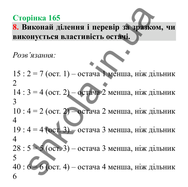 Урок 113, завдання № 8, сторінка 165 — ГДЗ Математика 3 клас Гісь 2025 частина 2