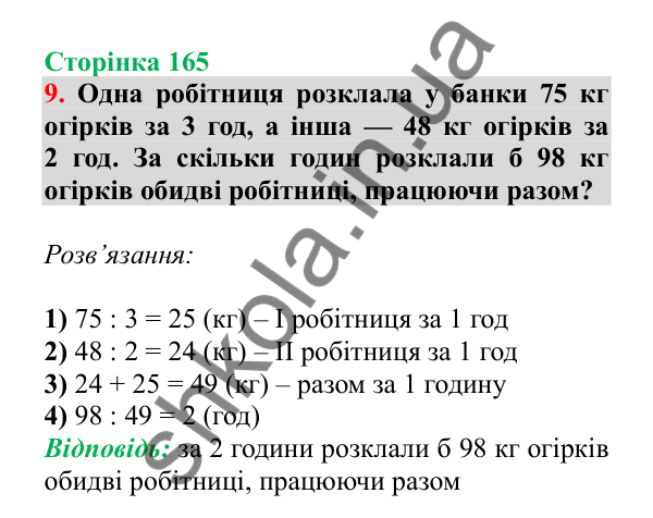 Урок 113, завдання № 9, сторінка 165 — ГДЗ Математика 3 клас Гісь 2025 частина 2