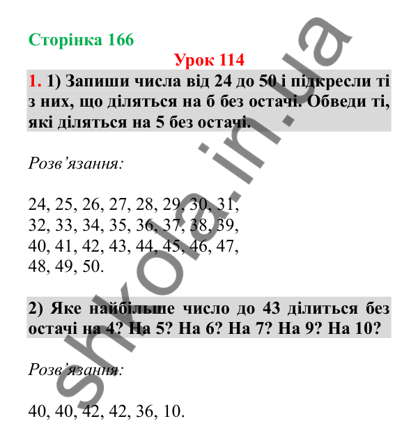 Урок 114, завдання № 1, сторінка 166 — ГДЗ Математика 3 клас Гісь 2025 частина 2