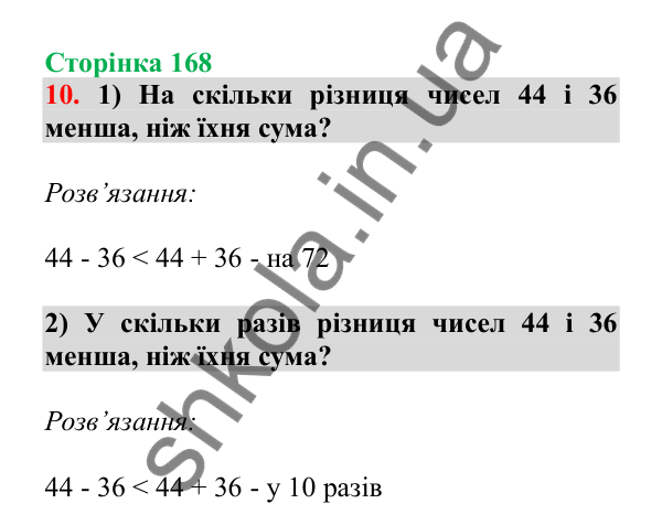 Урок 114, завдання № 10, сторінка 168 — ГДЗ Математика 3 клас Гісь 2025 частина 2