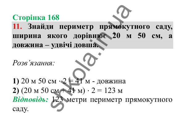Урок 114, завдання № 11, сторінка 168 — ГДЗ Математика 3 клас Гісь 2025 частина 2
