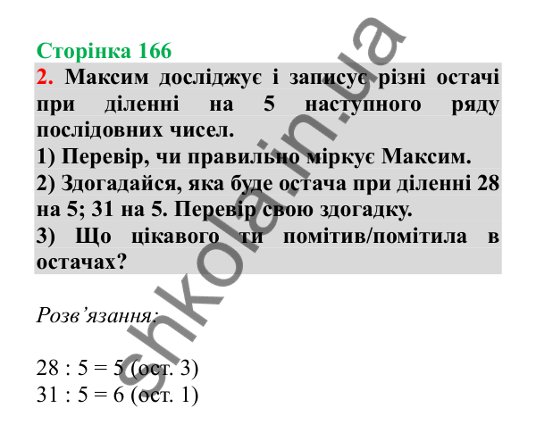 Урок 114, завдання № 2, сторінка 166 — ГДЗ Математика 3 клас Гісь 2025 частина 2