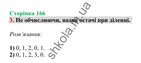 Урок 114, завдання № 3, сторінка 166 — ГДЗ Математика 3 клас Гісь 2025 частина 2