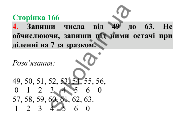 Урок 114, завдання № 4, сторінка 166 — ГДЗ Математика 3 клас Гісь 2025 частина 2