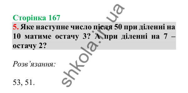 Урок 114, завдання № 5, сторінка 167 — ГДЗ Математика 3 клас Гісь 2025 частина 2