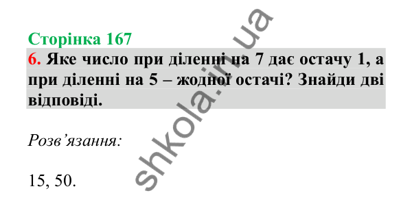 Урок 114, завдання № 6, сторінка 167 — ГДЗ Математика 3 клас Гісь 2025 частина 2