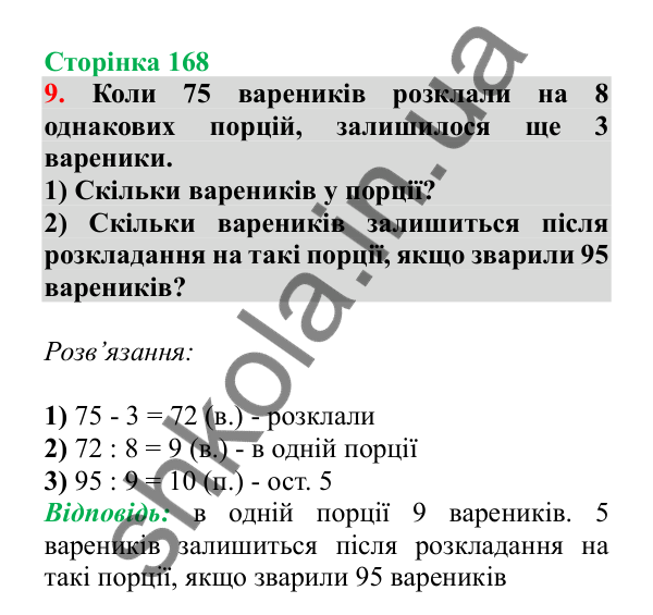 Урок 114, завдання № 9, сторінка 168 — ГДЗ Математика 3 клас Гісь 2025 частина 2