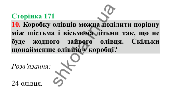 Урок 115, завдання № 10, сторінка 171 — ГДЗ Математика 3 клас Гісь 2025 частина 2
