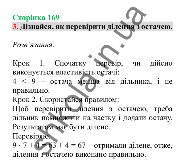 Урок 115, завдання № 3, сторінка 169 — ГДЗ Математика 3 клас Гісь 2025 частина 2