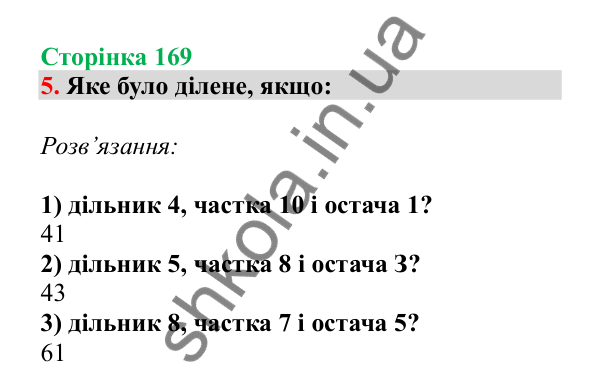 Урок 115, завдання № 5, сторінка 169 — ГДЗ Математика 3 клас Гісь 2025 частина 2
