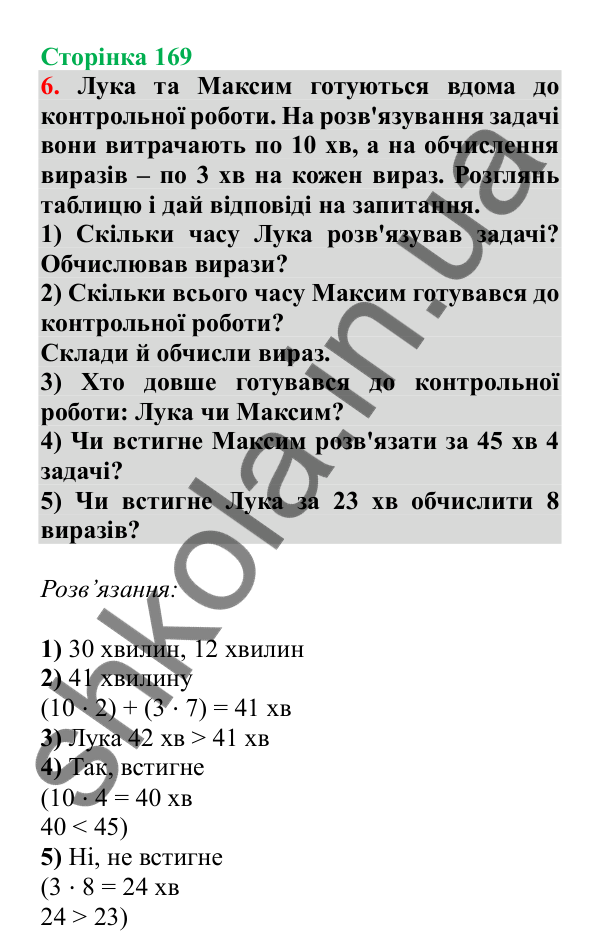 Урок 115, завдання № 6, сторінка 169 — ГДЗ Математика 3 клас Гісь 2025 частина 2