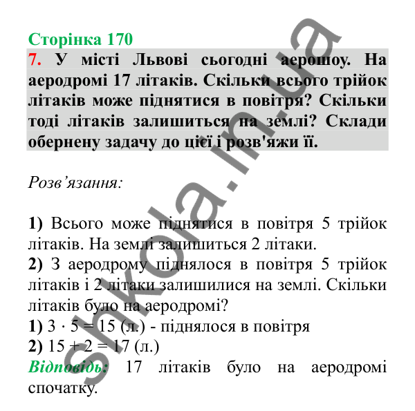 Урок 115, завдання № 7, сторінка 170 — ГДЗ Математика 3 клас Гісь 2025 частина 2