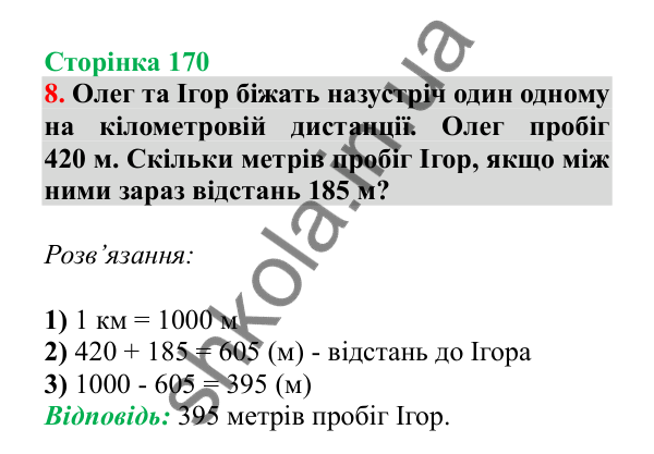 Урок 115, завдання № 8, сторінка 170 — ГДЗ Математика 3 клас Гісь 2025 частина 2