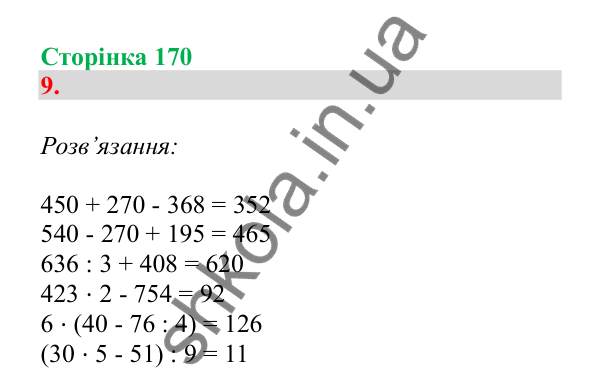 Урок 115, завдання № 9, сторінка 170 — ГДЗ Математика 3 клас Гісь 2025 частина 2