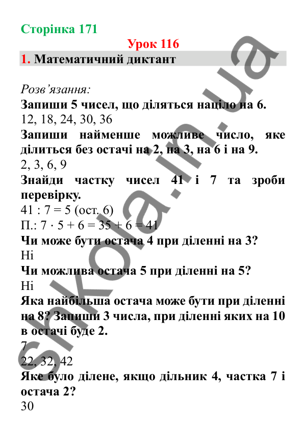 Урок 116, завдання № 1, сторінка 171 — ГДЗ Математика 3 клас Гісь 2025 частина 2