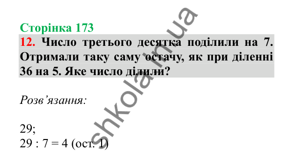 Урок 116, завдання № 12, сторінка 173 — ГДЗ Математика 3 клас Гісь 2025 частина 2