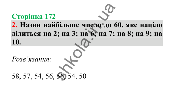 Урок 116, завдання № 2, сторінка 172 — ГДЗ Математика 3 клас Гісь 2025 частина 2