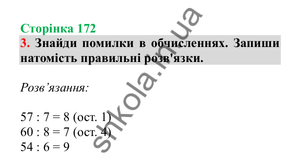 Урок 116, завдання № 3, сторінка 172 — ГДЗ Математика 3 клас Гісь 2025 частина 2