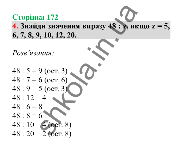 Урок 116, завдання № 4, сторінка 172 — ГДЗ Математика 3 клас Гісь 2025 частина 2