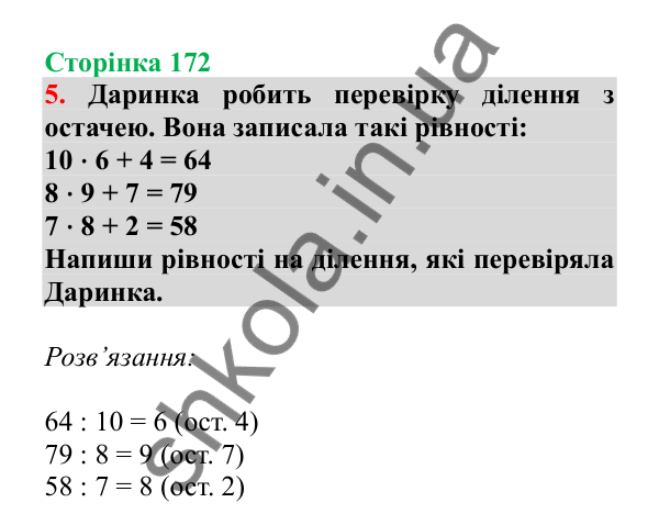 Урок 116, завдання № 5, сторінка 172 — ГДЗ Математика 3 клас Гісь 2025 частина 2