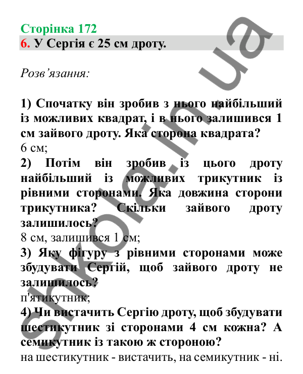 Урок 116, завдання № 6, сторінка 172 — ГДЗ Математика 3 клас Гісь 2025 частина 2