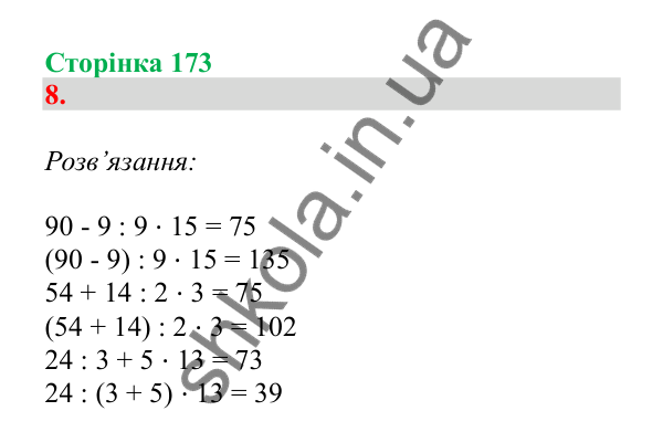 Урок 116, завдання № 8, сторінка 173 — ГДЗ Математика 3 клас Гісь 2025 частина 2