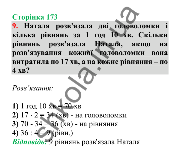 Урок 116, завдання № 9, сторінка 173 — ГДЗ Математика 3 клас Гісь 2025 частина 2