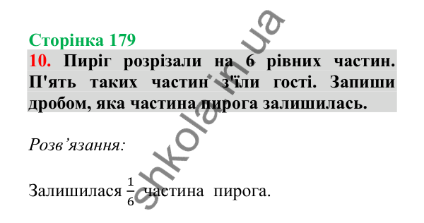 Урок 117, завдання № 10, сторінка 179 — ГДЗ Математика 3 клас Гісь 2025 частина 2