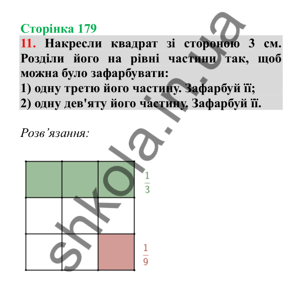 Урок 117, завдання № 11, сторінка 179 — ГДЗ Математика 3 клас Гісь 2025 частина 2