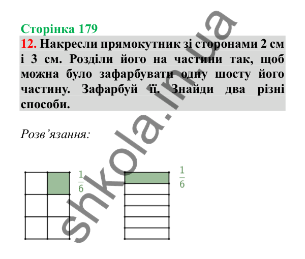 Урок 117, завдання № 12, сторінка 179 — ГДЗ Математика 3 клас Гісь 2025 частина 2