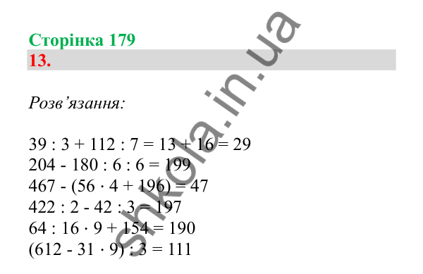 Урок 117, завдання № 13, сторінка 179 — ГДЗ Математика 3 клас Гісь 2025 частина 2