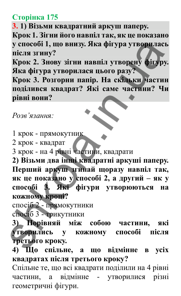 Урок 117, завдання № 3, сторінка 175 — ГДЗ Математика 3 клас Гісь 2025 частина 2