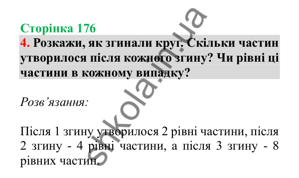 Урок 117, завдання № 4, сторінка 176 — ГДЗ Математика 3 клас Гісь 2025 частина 2