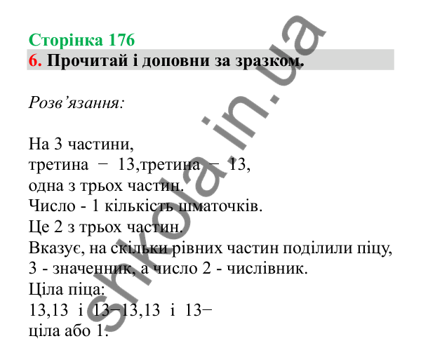 Урок 117, завдання № 6, сторінка 176 — ГДЗ Математика 3 клас Гісь 2025 частина 2