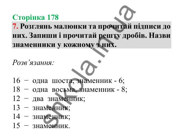 Урок 117, завдання № 7, сторінка 178 — ГДЗ Математика 3 клас Гісь 2025 частина 2